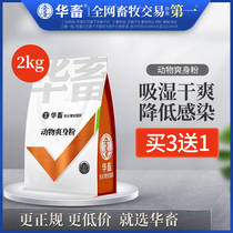 Chinese animal delivery powder pig piglet pig powder piglet veterinary body disinfection powder piglet powder