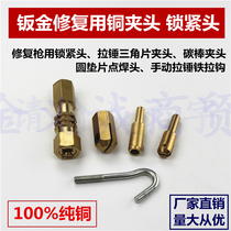 Sheet metal forming machine shape repair machine accessories gun handle locking head pull hammer triangle carbon rod round gasket chuck