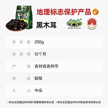 黄松甸黑木耳东北特产干货250g[5元优惠券]-寻折猪