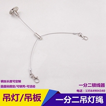 Chandelier rope hanging light line panel wire rope chandelier accessories one-point two-lock wire hanging rope hanging wire rope steel wire hanging code