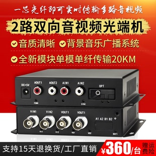 akas 2-way bidirectional audio + 2-way bidirectional video multi service optical transceiver to optical fiber signal extension transmission transceiver 1-way bidirectional audio video optical transceiver
