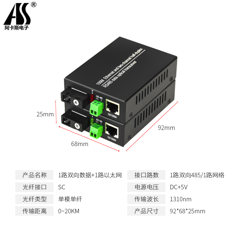 one way rs-485 optical fiber network monitoring system