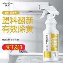 Plastic yellowing agent air conditioner washing machine and other refurbished home appliance shell yellowing whitening cleaning strong yellowing cleaner