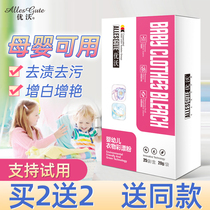 Baby color bleaching powder colored white clothes General baby bleach washing to remove yellow and reduce whitening