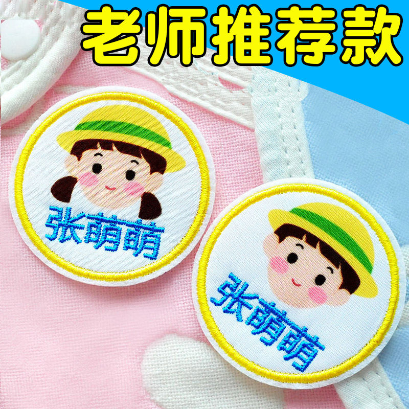 Student name stickers embroidery kindergarten name cloth stickers can be sew-free seam-free waterproof custom children's clothing school uniform stickers