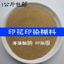 Textile printing special sodium alginate printing and dyeing grade printed printing and dyeing paste thickening emulsifying stabilizer