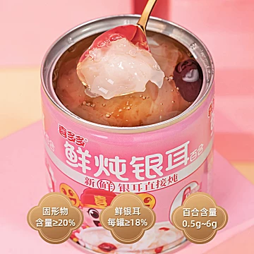 喜多多鲜炖银耳羹200g*8罐[3元优惠券]-寻折猪