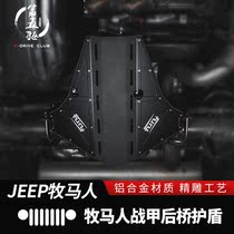 Wrangler rear axle shield Suitable for 07-21 JK JL Wrangler modified bridge bag protective cover accessories alloy