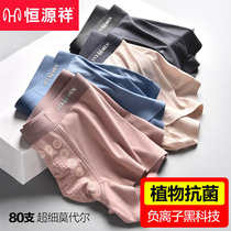 Hengyuanxiang mens underwear mens summer boxer Ice Silk modal antibacterial thin breathable boxer shorts head