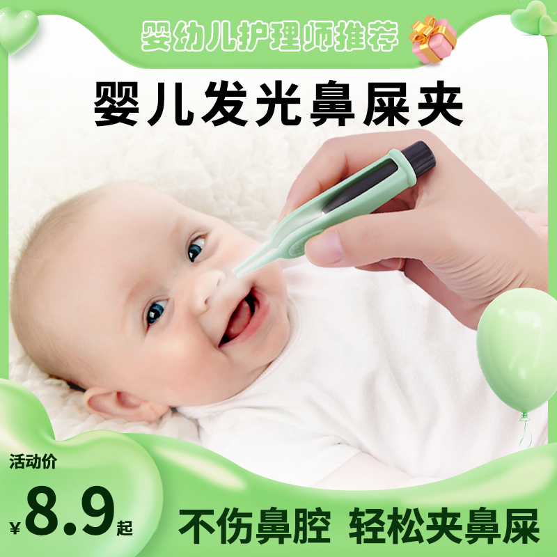 Newborn baby snug nip baby Nose Hole God children Shine Soft-head Tweezers Dig Kid's Nose Cleaner-Taobao
