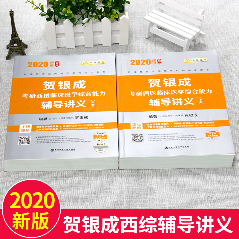 he yincheng's lecture notes on comprehensive ability of western medicine