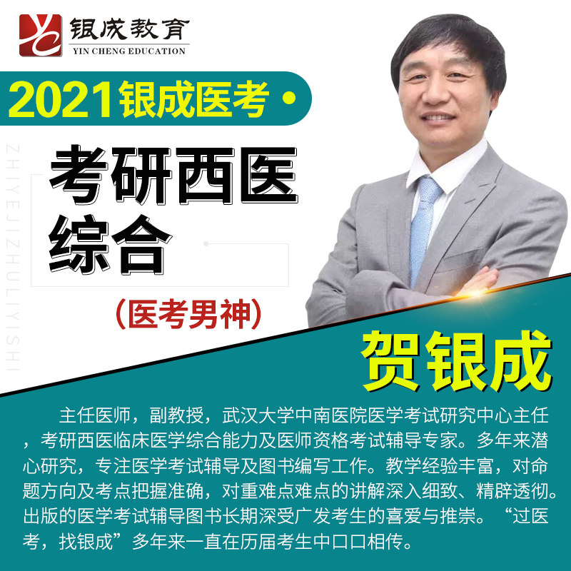 he yincheng's lecture notes on comprehensive ability of western medicine