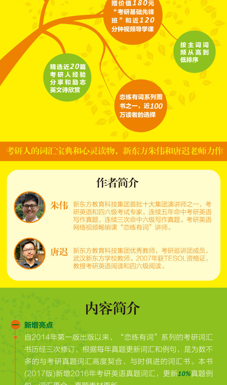 朱伟考研英语词汇识记与应用大全唐迟练恋有词2017考研英语词汇考研