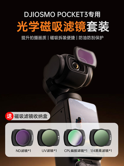 Chuangmi 필터 DJI Pocket3 필터 세트 자기 흡수 UV 미러 CPL 편광 미러 ND 필터 라이트 감소 미러 블랙 소프트 미러 소프트 라이트 미러 증강 미러 DJI LINGMOU 카메라 액세서리 넓은 각도 렌즈 Chuangmi 필터 DJI Pocket3 필터 세트 자기 흡수 UV 미러 CPL 편광 미러 ND 필터 라이트 감소 미러 블랙 소프트 미러 소프트 라이트 미러 증강 미러 DJI LINGMOU 카메라 액세서리 넓은 각도 렌즈