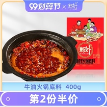 New good spicy butter hot pot bottom material slightly spicy 400g Sichuan Chengdu skewers spicy spicy hot bottom material