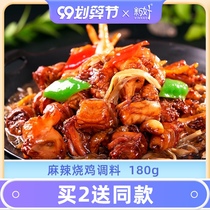 New good spicy roasted chicken seasoning package hot pot base Sichuan cuisine seasoning roasted chicken spicy chicken dry pot chicken 180g 180g