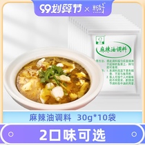 New good spicy oil seasoning pepper oil special hemp sesame pepper oil small bag 30g * 10 package takeaway catering wholesale