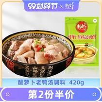 New good sour radish old duck soup seasoning 420g stew soup seasoning hot pot base old altar sour radish