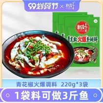 New good green pepper boiled fish seasoning boiled meat slices 220g * 3 bags green pepper hot fish Sichuan boiled beef