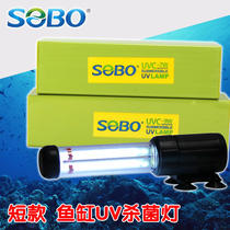 SOBO Songbao Fish Cylinder Sterling Lamp