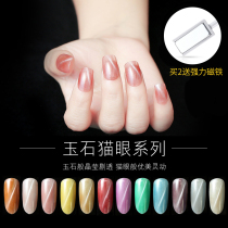 Cats eye nail oil glue Nail shop special cats eye glue 2020 new stone ice transparent pop color suit pink transparent