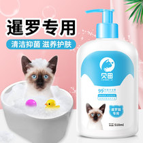 Betian Siamese Cat Special Cat Bath Lotion Body Lotion of Bath Lotion and Bacteriostatic and Fragrant Deodorized Pet Bath with Fragrant Wave