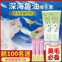 Chemical Hair Cream Kitty Special to Mao Ball Hair Bulb Young Cat Conditioning Gut Fish Oil Fish Oil Vitamin Pet Nutritional Supplement