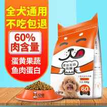 Bechen Dog Food Universal Teddy Bib Bear Beaume Snownery Stray Dogs Small Dog Puppies Special Dog Food