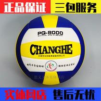 Changhe volleyball PQ8000 event-level hard volleyball ball for Mianyang middle school entrance exam with latex liner Chengdu Luzhou