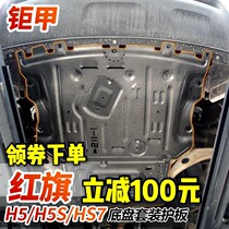 19 red flag H5 red flag HS5 engine lower shield Red flag HS7 chassis shield modified A transmission shield