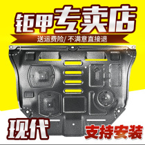 Jujia Hyundai Langdong name Turina New Tucson Yuedong IX35 new Shengda engine bottom anti-protection plate