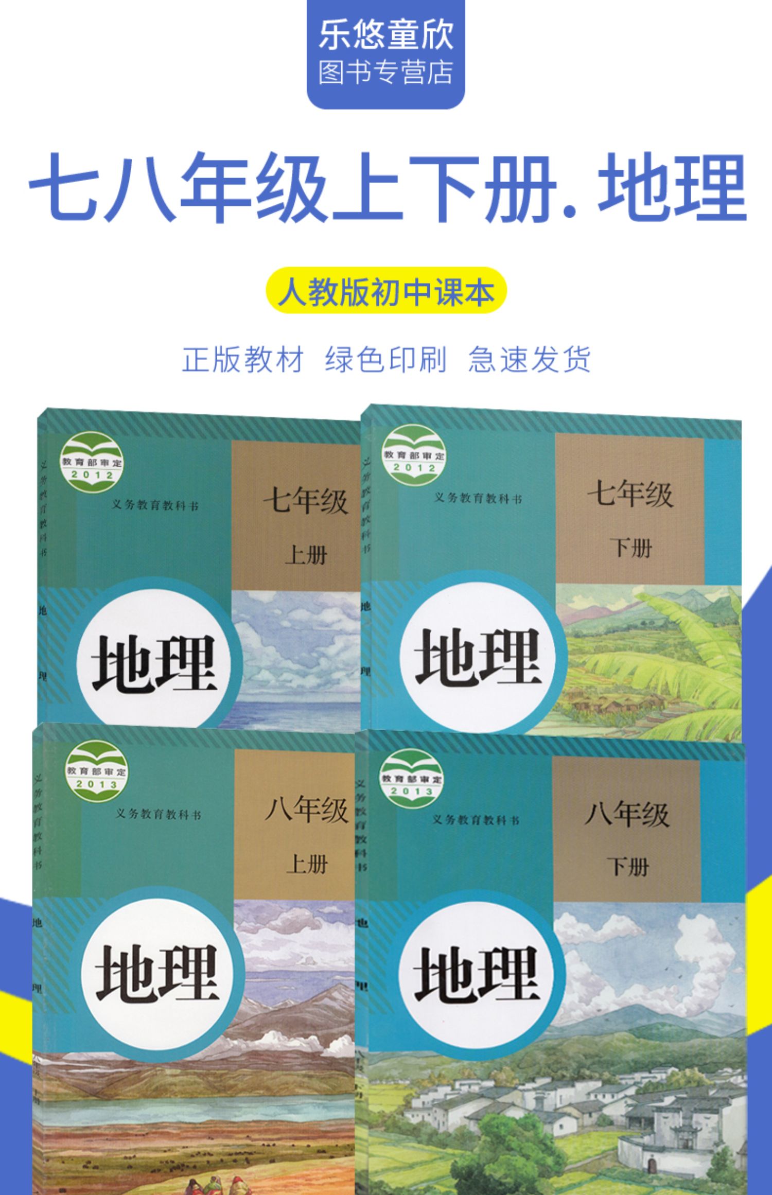 人教版初中地理七八年级上册下册全套4本初一1初二2上下册地理课本