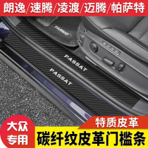 Volkswagens new Lavida Steng Lingdu Maitan Passat threshold bar welcome pedal carbon fiber leather modification
