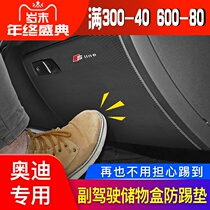 10-2021 Audi new Q5Q3A3A4LA6L co-pilot storage box carbon fiber leather anti-kick pad film