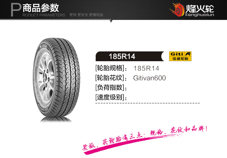 佳通轮胎185r14c 8pr lt van600金杯海狮金龙中顺得利皮卡轮胎
