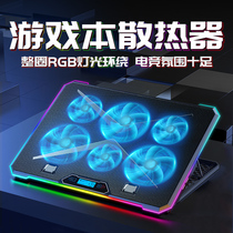 Cool Rui Bingzun laptop fan radiator base water cold bracket computer game book silent cooling applies to HP Apple Association Dell alien RGB heat pads