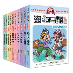 【赠运费险】第二辑 淘气包马小跳全套全集10册(漫画升级版系列)第2辑 儿童书籍9-12岁 儿童文学课外书 杨红樱的书笑猫日记