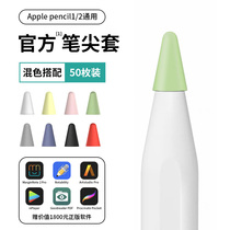 Mogao apple nib cover apple pencil non-slip wear-resistant mute paper film silicone protective cover paper tape ipad pen one two 12 ghostwriter tip ipencil pen cover cap