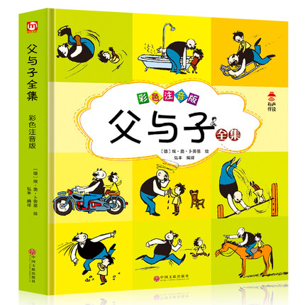 [聚德实达图书专营店]【有声伴读】父与子全集正月销量386件仅售9.9元