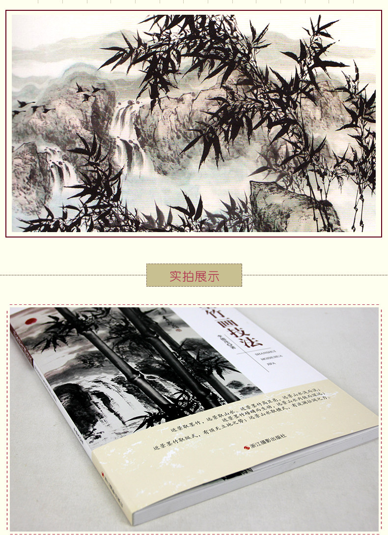批发图书中国画现代技法点拨书坊 山水墨竹画技法 李德茂 浙江摄