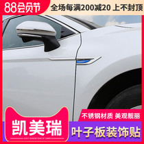 Suitable for eight-generation Camry fender modification special blade fender decoration paste body paste outside the 8-generation decoration