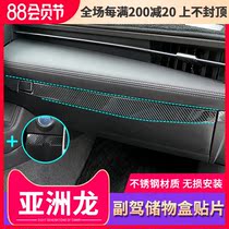 Suitable for 19-21 Asian Dragon center console patch co-driver hand box cover bright strip interior modification special decoration