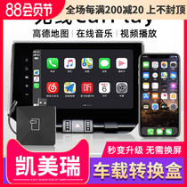 Toyota dedicated eight-generation Camry Asia Dragon Weilanda Rong put carplay wireless navigation module USB box