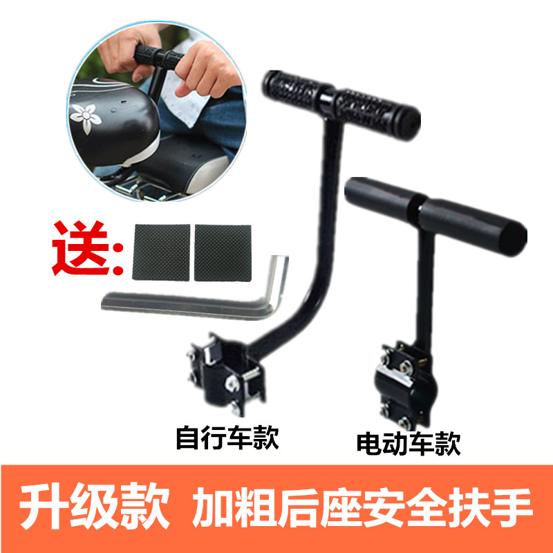 Electric car rear seat children's armrest Put the rear cushion on the bike Children's fall push rod Bicycle accessories