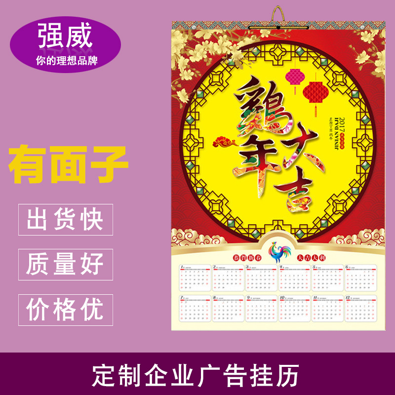 天津2017挂历定制鸡年吊历印刷专版设计制作定做年历广告印制产品展示图5