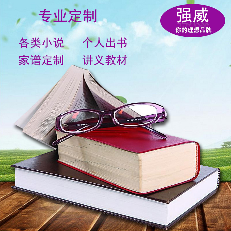 北京个人出书图书出版教材印制小说印刷培训资料印刷设计排版产品展示图2