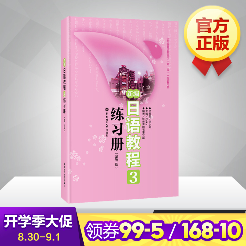 新編日語教程3練習冊 日語入門自學零基礎日語教材初級日語學習書