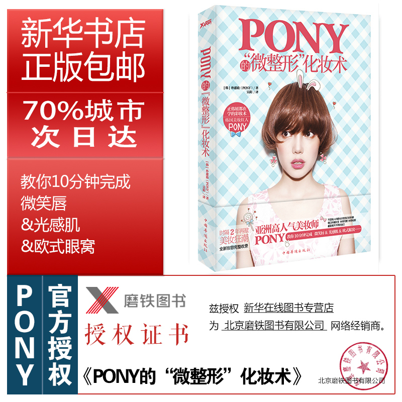 Pony的