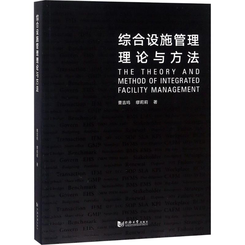 新型城鎮化背景下基礎教育資源配置研究 湯林春 等 著 著作 育兒