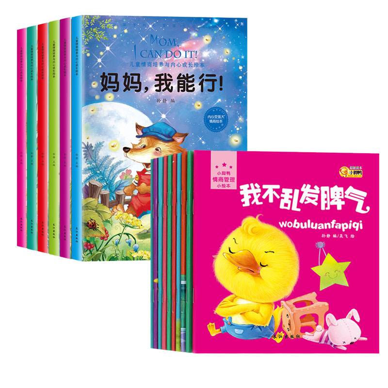 寶寶情商管理繪本套裝(共16冊) 編者:孫靜 著 孫靜 編 等 其它兒